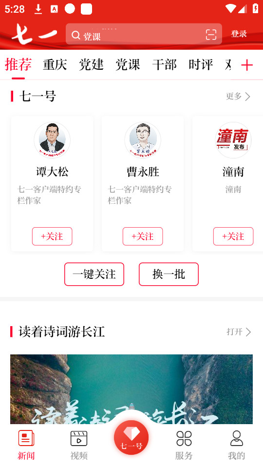 七一客户端截图7