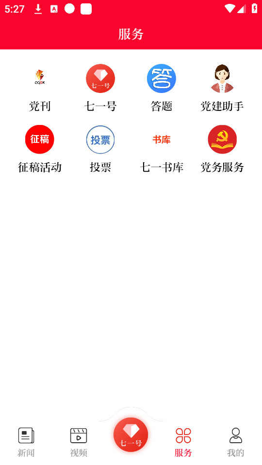 七一客户端截图5
