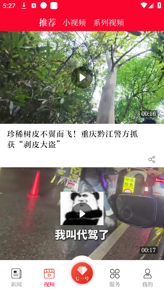 七一客户端截图10