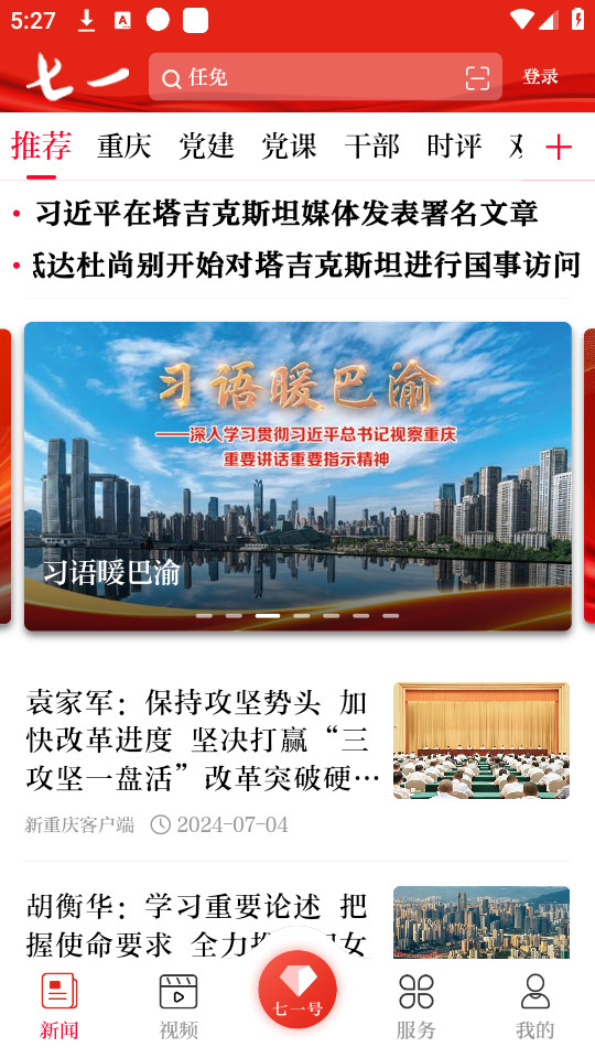 七一客户端截图9