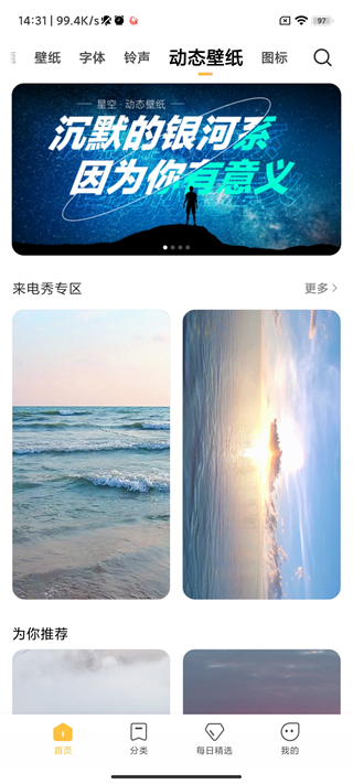 小米主题壁纸app截图3