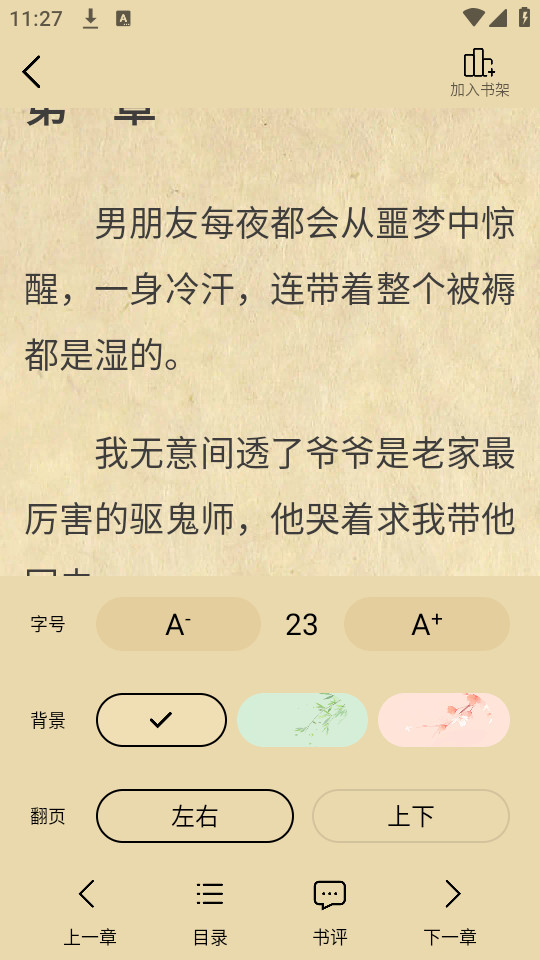 ө��С˵v1.0.7��ͼ4