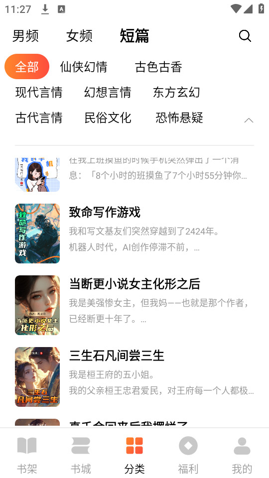 ө��С˵v1.0.7��ͼ5