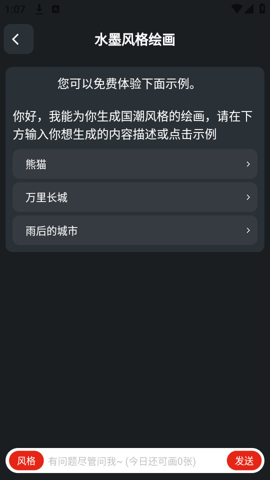 �����İ�׿��v1.4.2��ͼ3