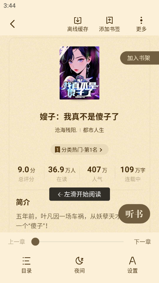 ����С˵appv4.8.1.1��ͼ5