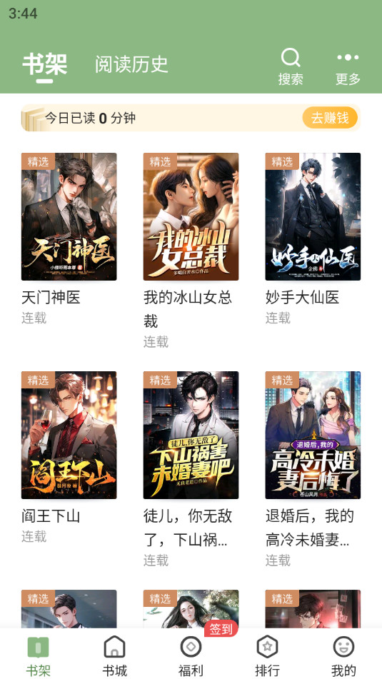 ����С˵appv4.8.1.1��ͼ8