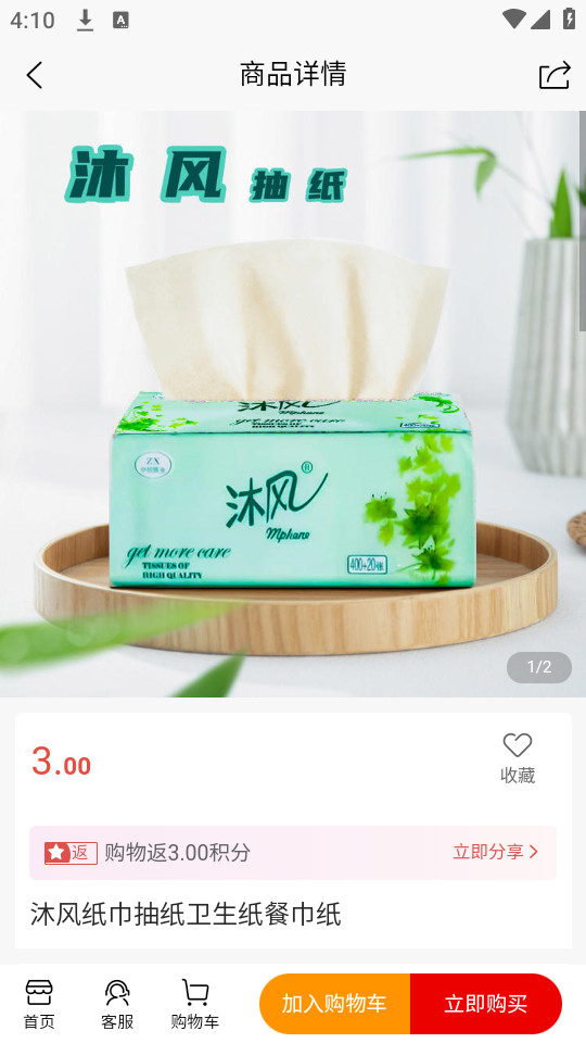 汇宜通电商客户端截图3