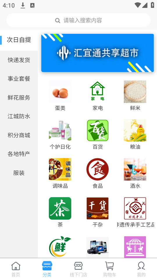 汇宜通电商客户端截图1