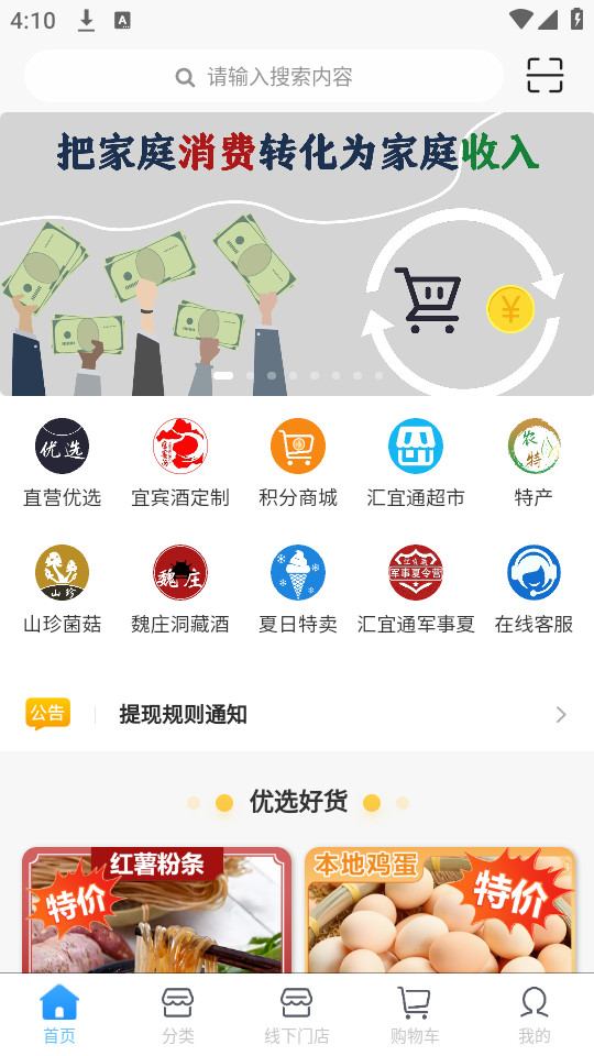 汇宜通电商客户端截图0