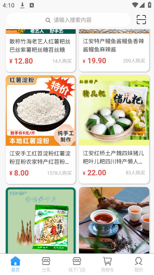 汇宜通电商客户端截图2