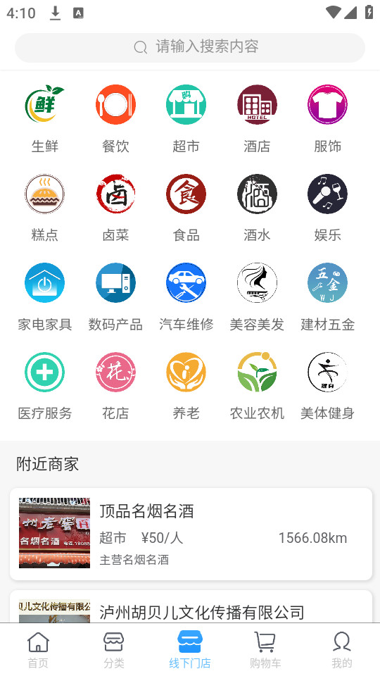 汇宜通电商客户端截图4