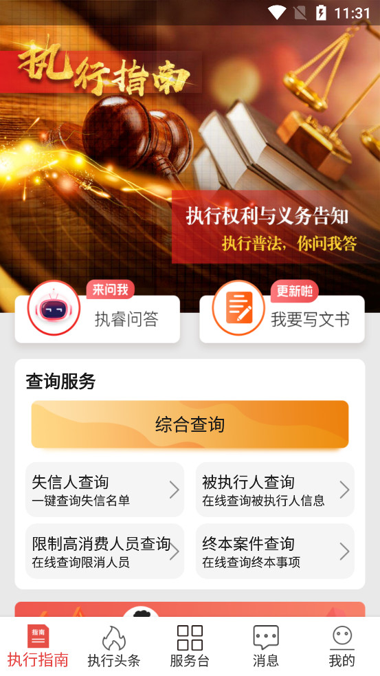 �ǻ�ִ���й�ִ����Ϣ�������ٷ�appv1.1.49��ͼ4