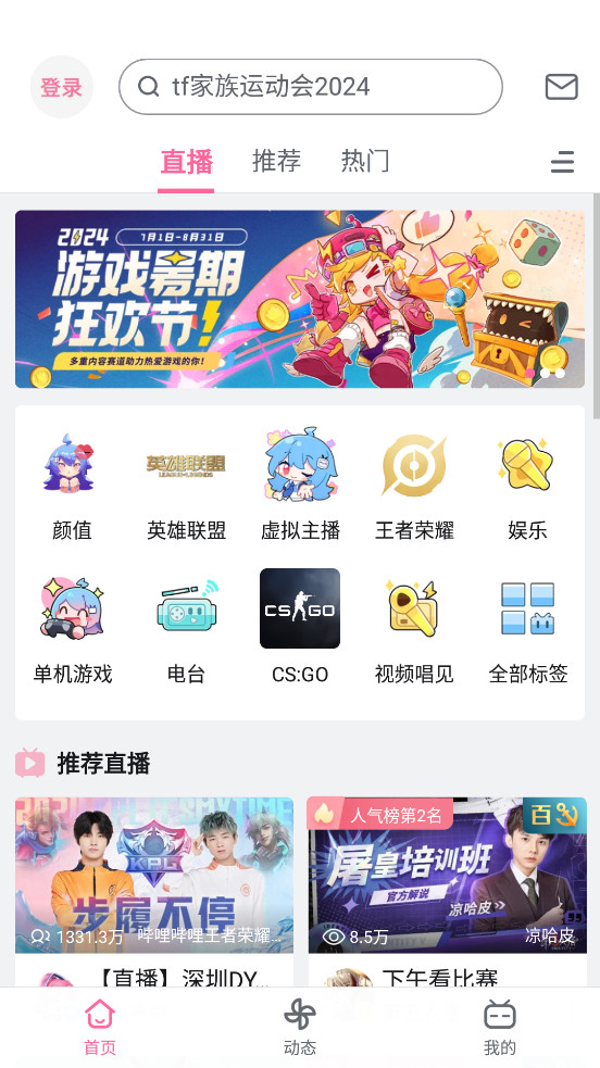 bilibili哔哩哔哩国际版截图3