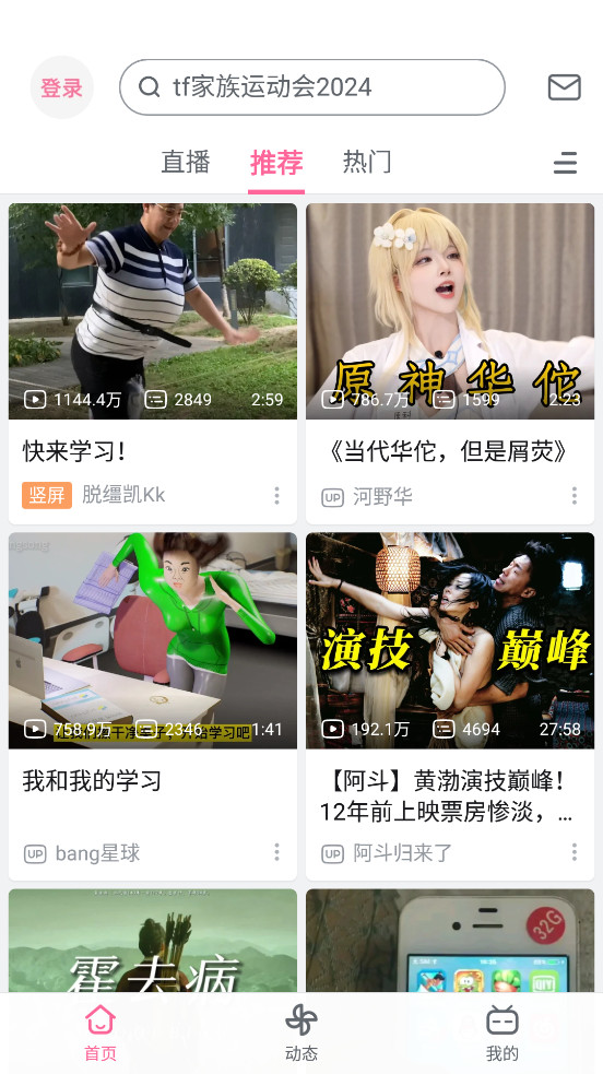 bilibili哔哩哔哩国际版截图2