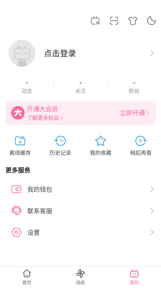 bilibili哔哩哔哩谷歌版截图4
