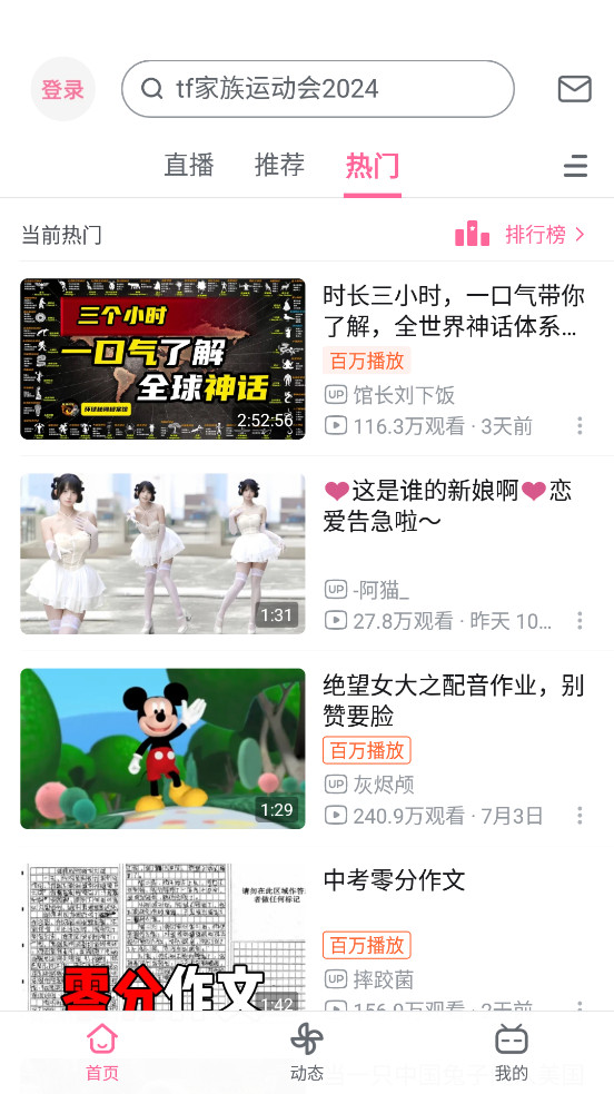 bilibili哔哩哔哩谷歌版截图2