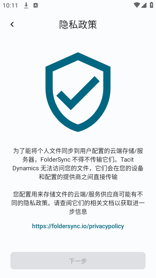 foldersync��׿���İ�v3.5.16��ͼ4