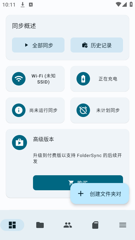 foldersync��׿���İ�v3.5.16��ͼ6