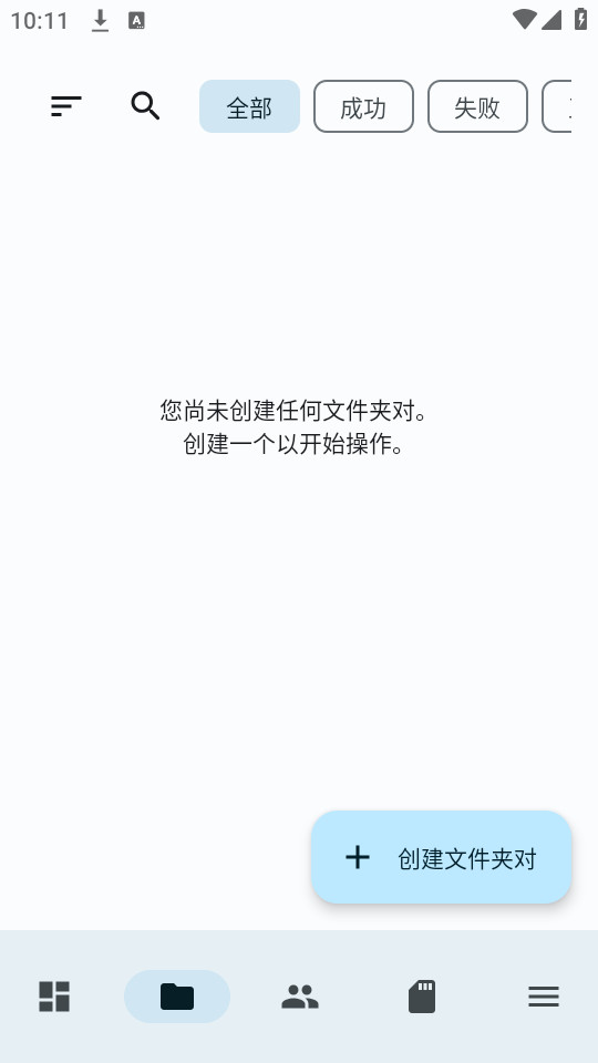 foldersync��׿���İ�v3.5.16��ͼ1