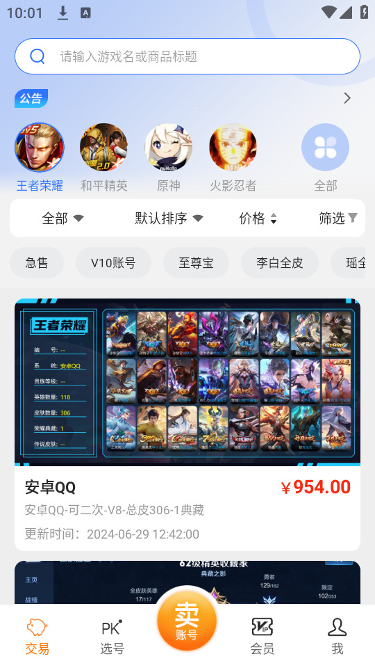 贪心猪游戏交易app截图2