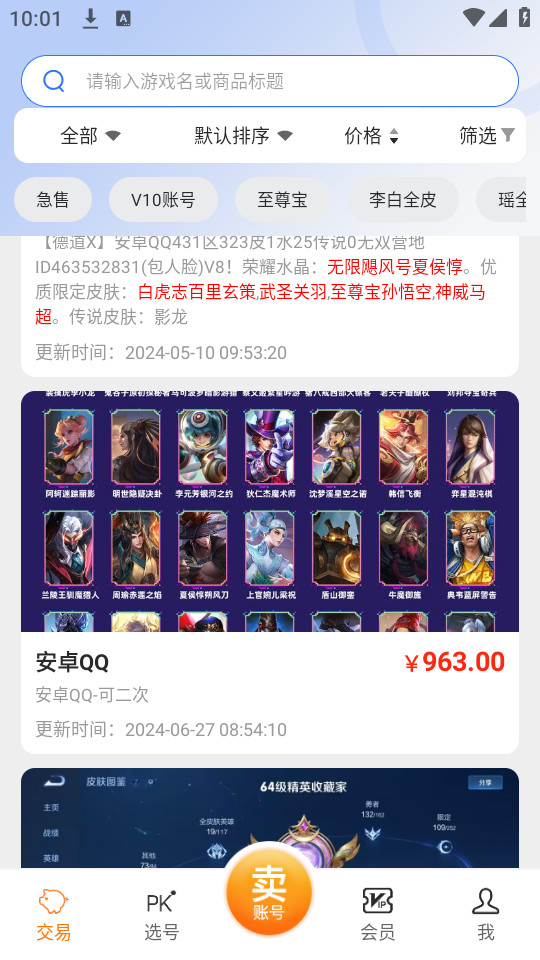 贪心猪游戏交易app截图5