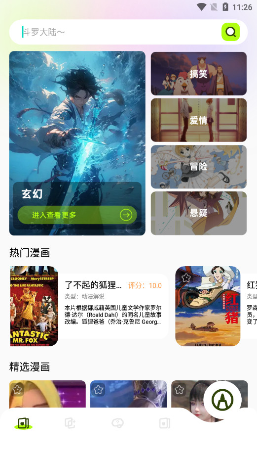 云鸣潮助手app截图1