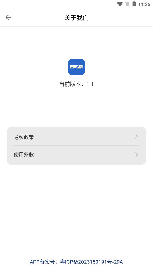 云鸣潮助手app截图4