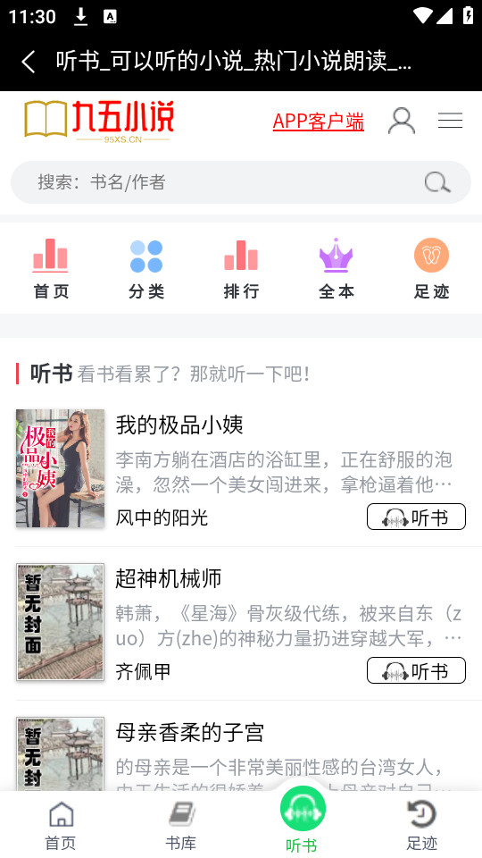 ����С˵appv1.0��ͼ1