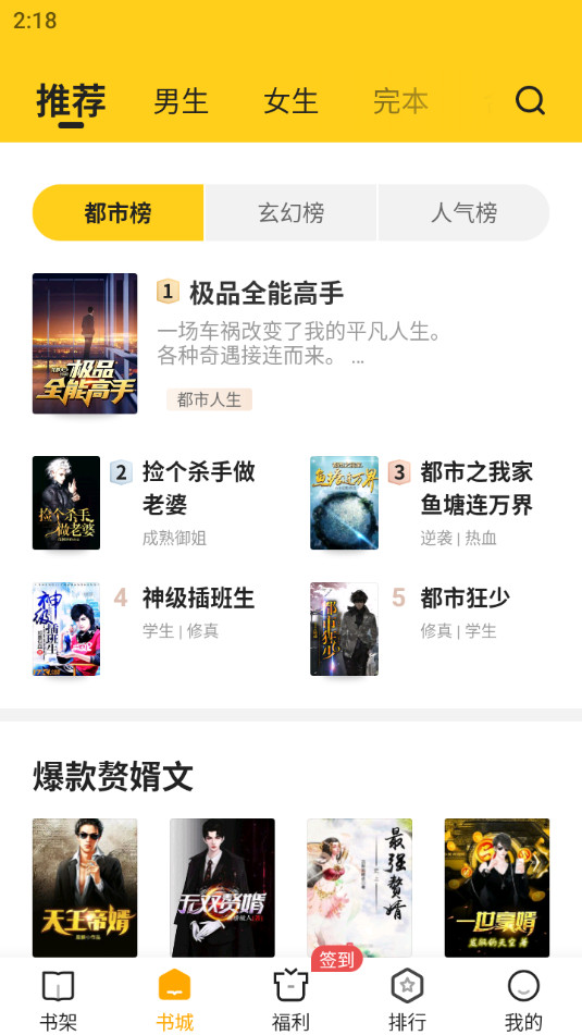 ʰ��С˵app�ٷ���Ѱ�v4.6.7.1��ͼ6