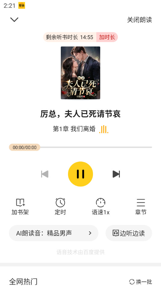 ʰ��С˵app�ٷ���Ѱ�v4.6.7.1��ͼ0