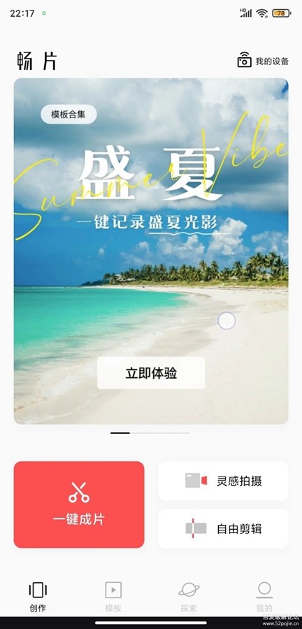 �󽮳�Ƭappv4.129.0��ͼ2