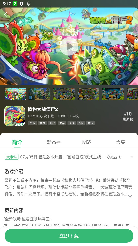 7723��Ϸ������Ѱ�װv5.2.0��ͼ0