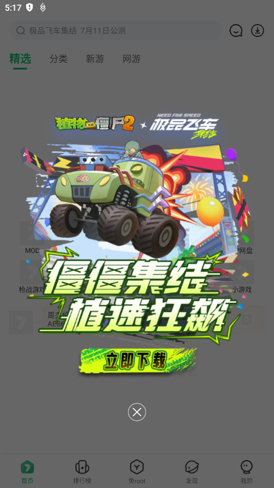 7723��Ϸ������Ѱ�װv5.2.0��ͼ1