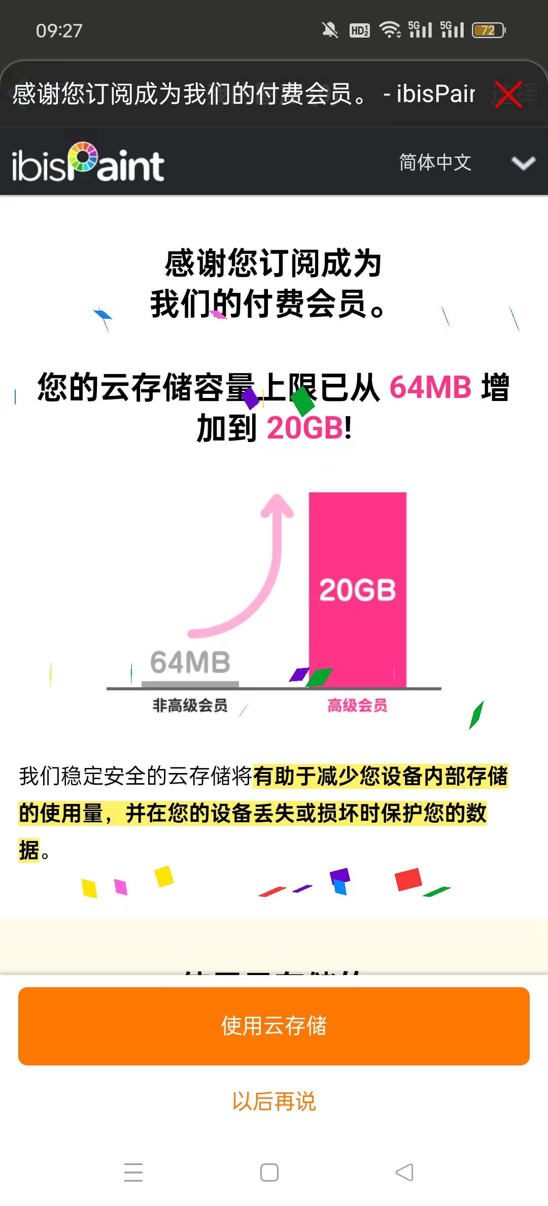 ����˼��x�ƽ����İ�v12.1.2 ��ˢȫ�������ͼ2