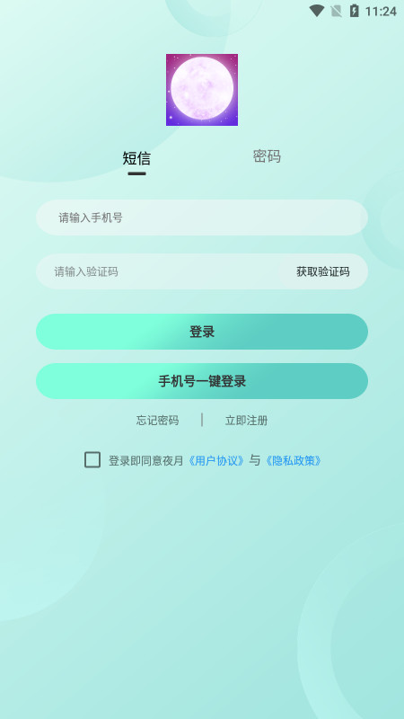 夜月直播app截图1