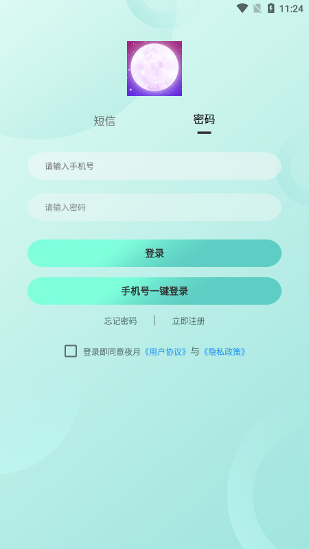 夜月直播app截图3
