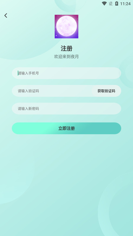 夜月直播app截图4