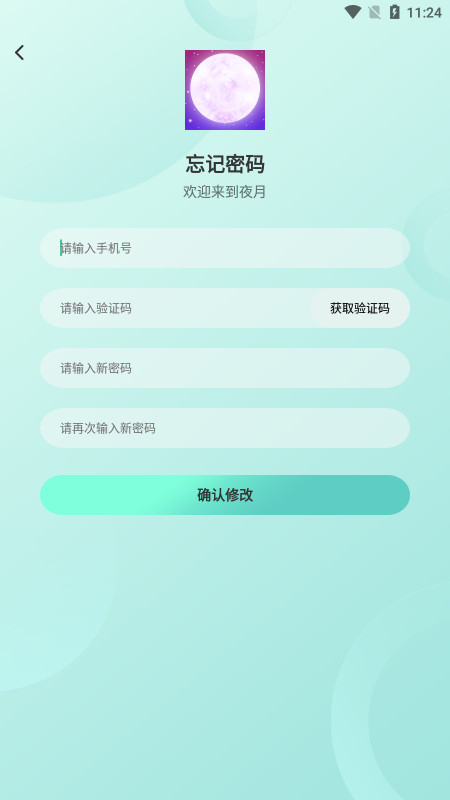 夜月直播app截图2