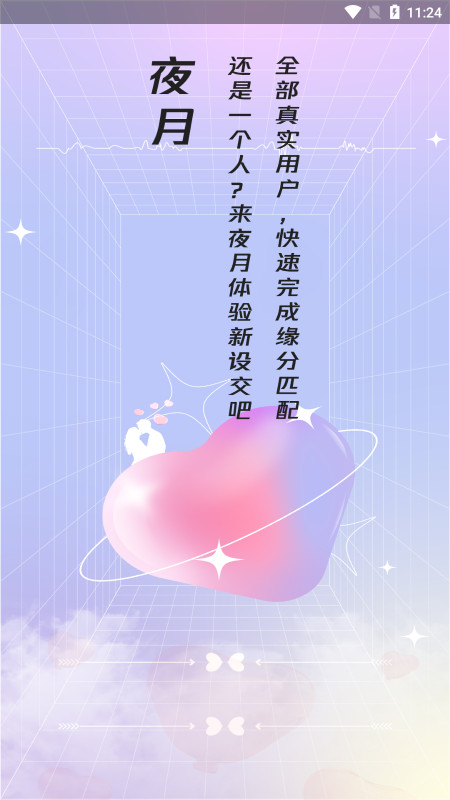 夜月直播app截图0