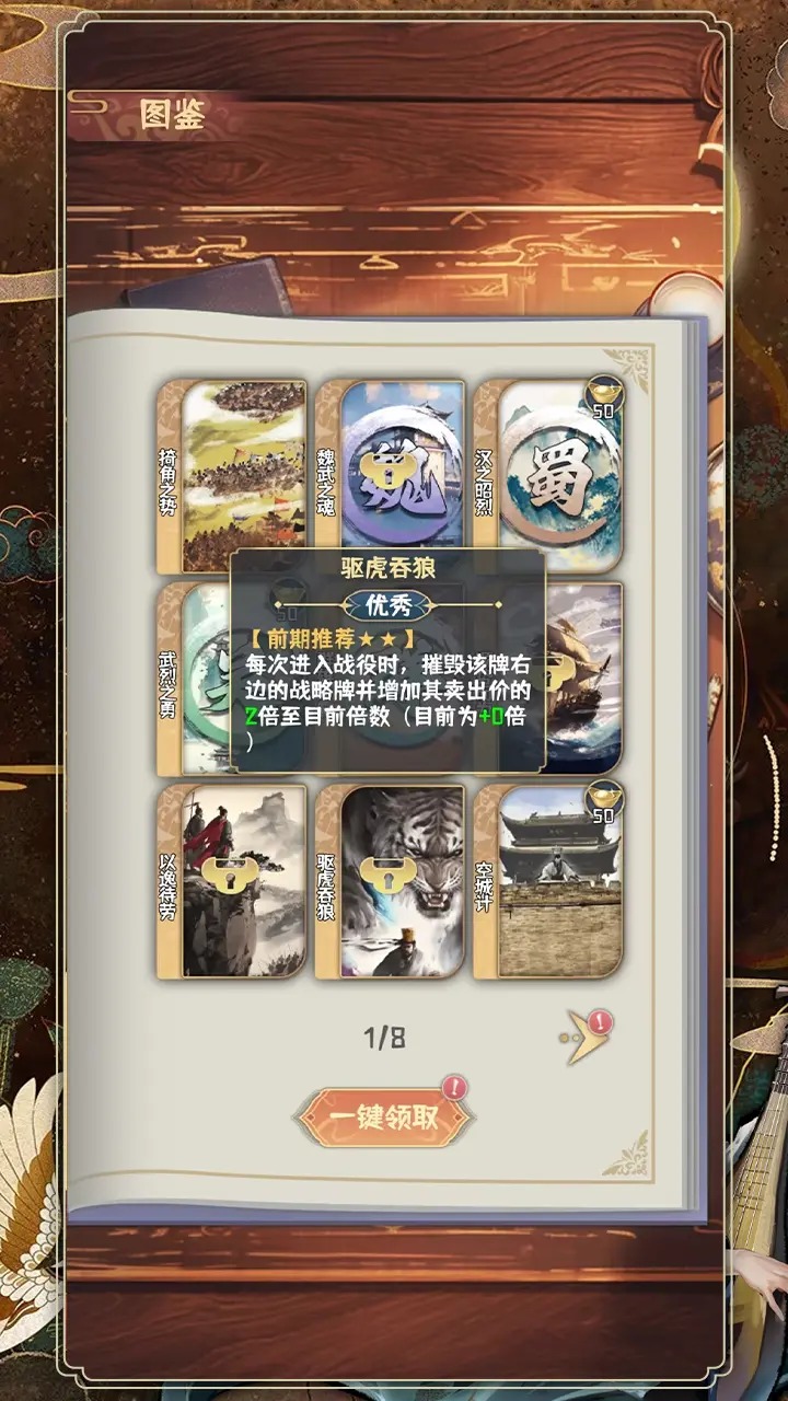 肉鸽三国最新版截图0
