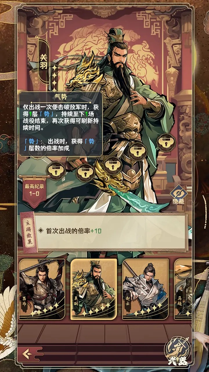 肉鸽三国最新版截图2