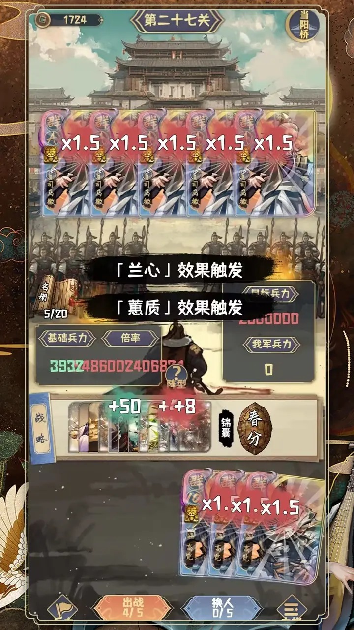 肉鸽三国最新版截图4