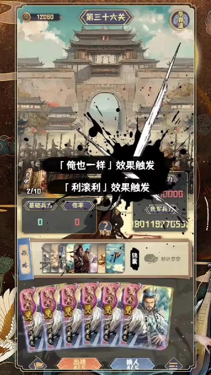 肉鸽三国最新版截图3