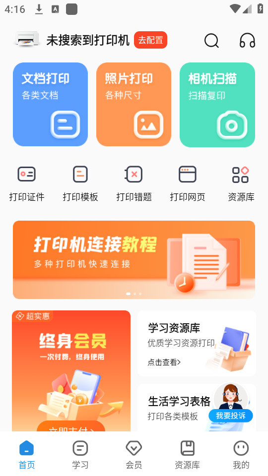 爱惠普打印机app截图2