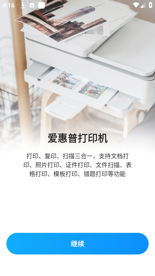 爱惠普打印机app截图7