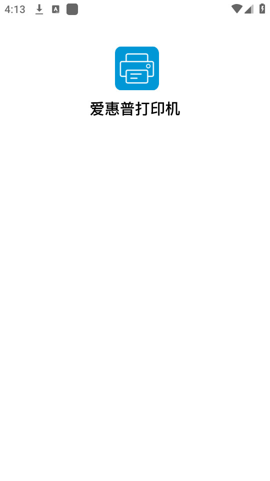 爱惠普打印机app截图6