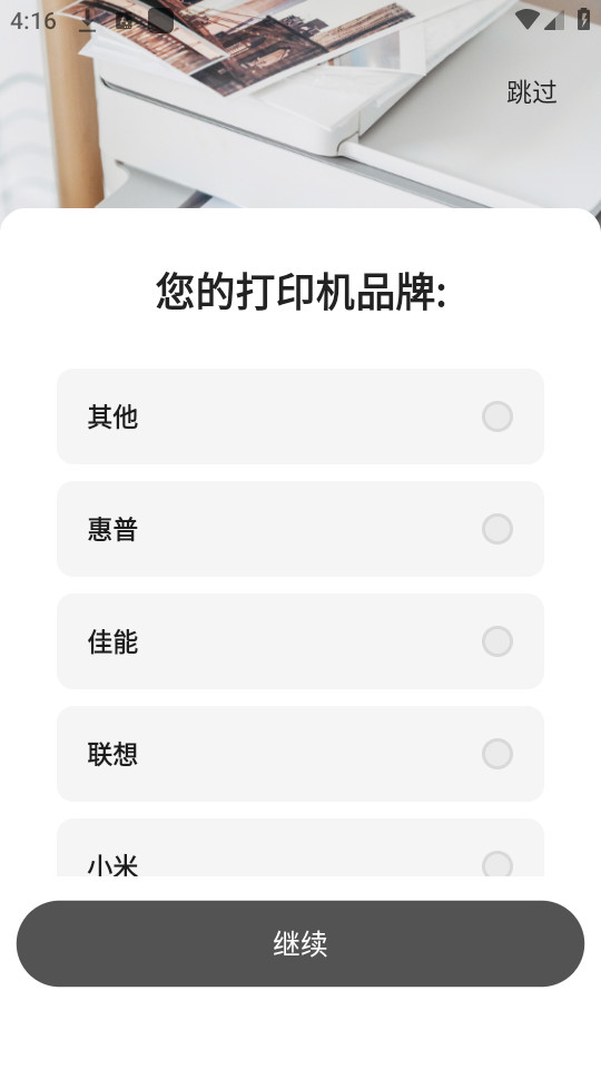 爱惠普打印机app截图9