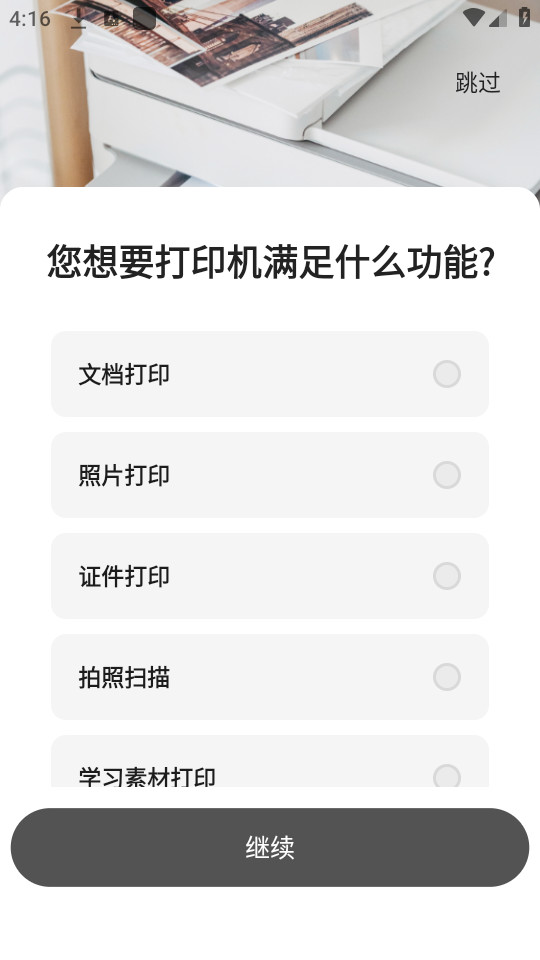 爱惠普打印机app截图10