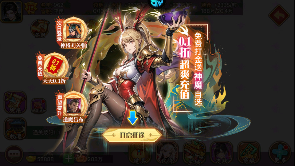三国大领主S1免充提速版截图7
