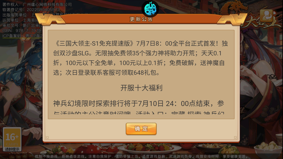 三国大领主S1免充提速版截图9
